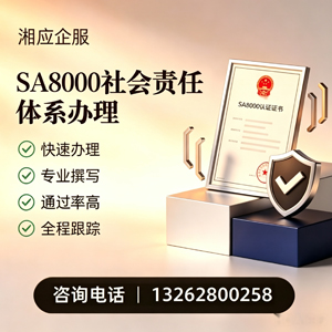 北京SA8000社会责任体系认证服务