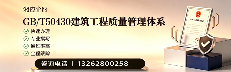 北京GB/T50430建筑工程质量管理体系认证服务