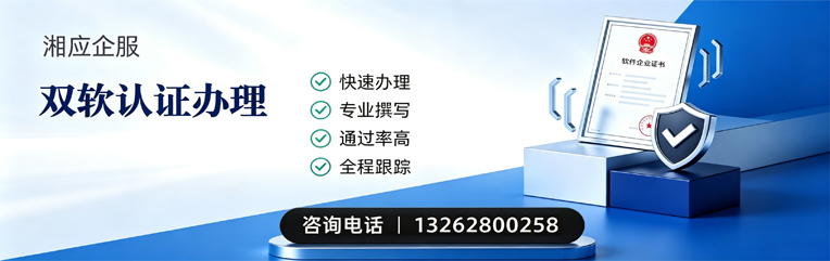 北京双软认证申报服务