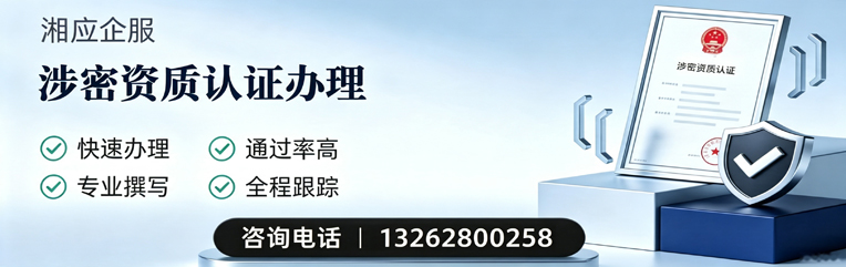 北京涉密资质认证申请服务