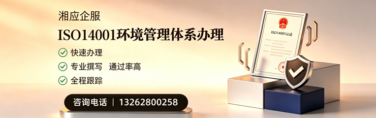 北京ISO14001环境管理体系认证申请服务