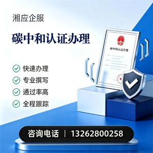 北京碳中和认证申报服务