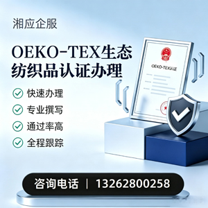 北京OEKO-TEX生态纺织品认证申请服务