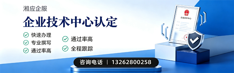 北京企业技术中心认定申报服务