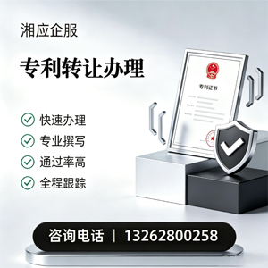 北京专利转让服务